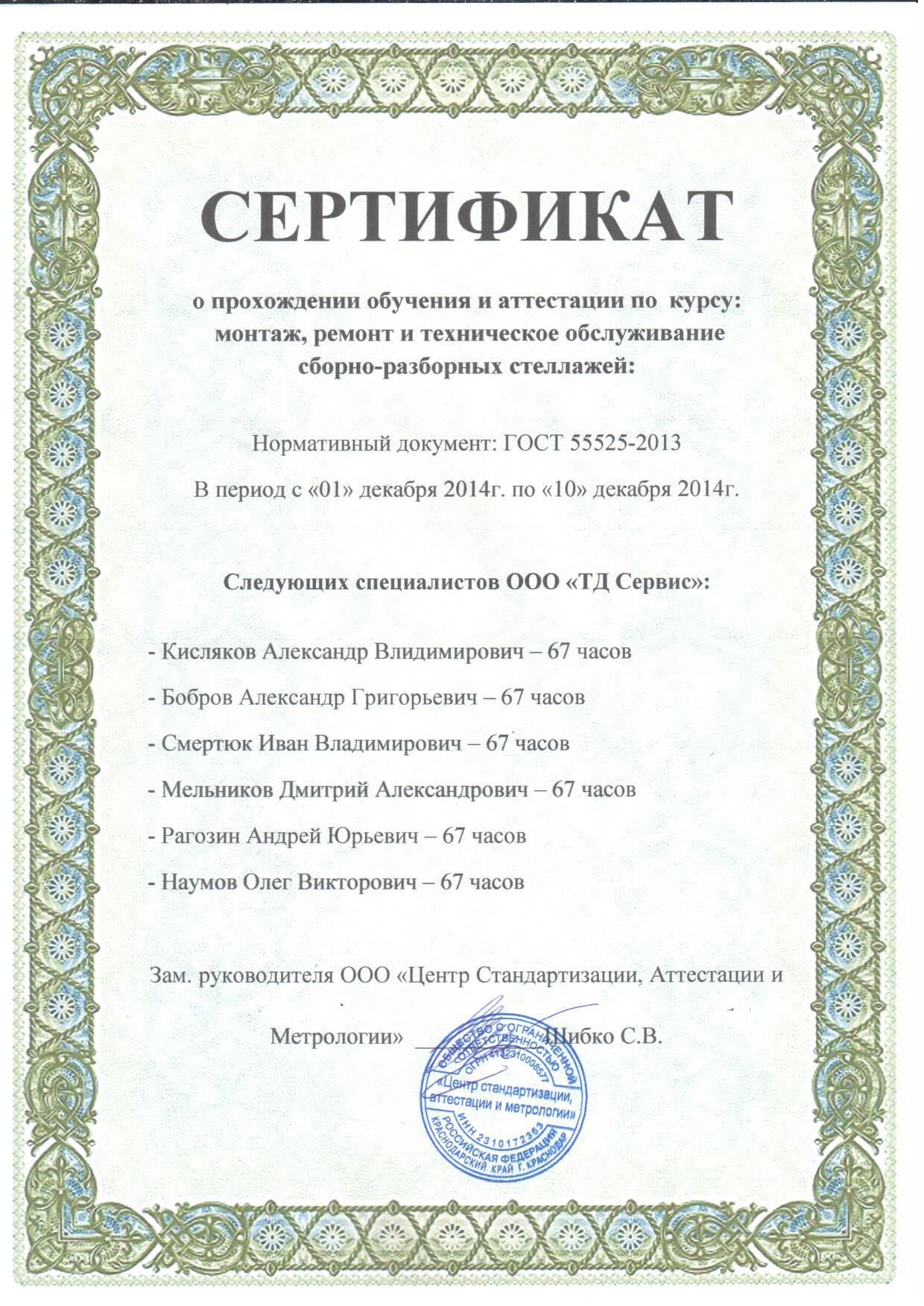 СертификатТДС2