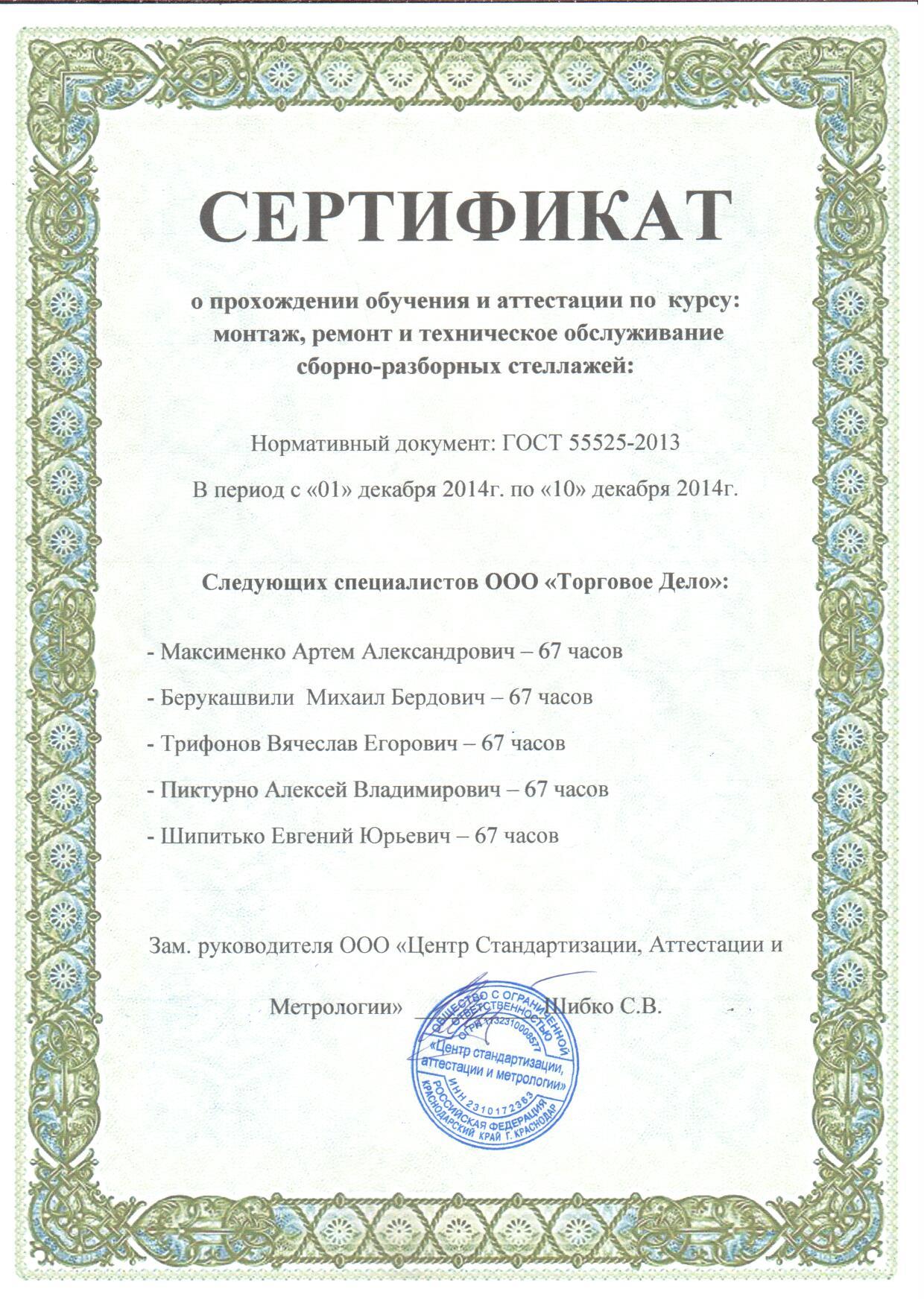 СертификатТоргД2